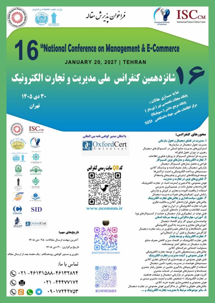 پوستر همایش